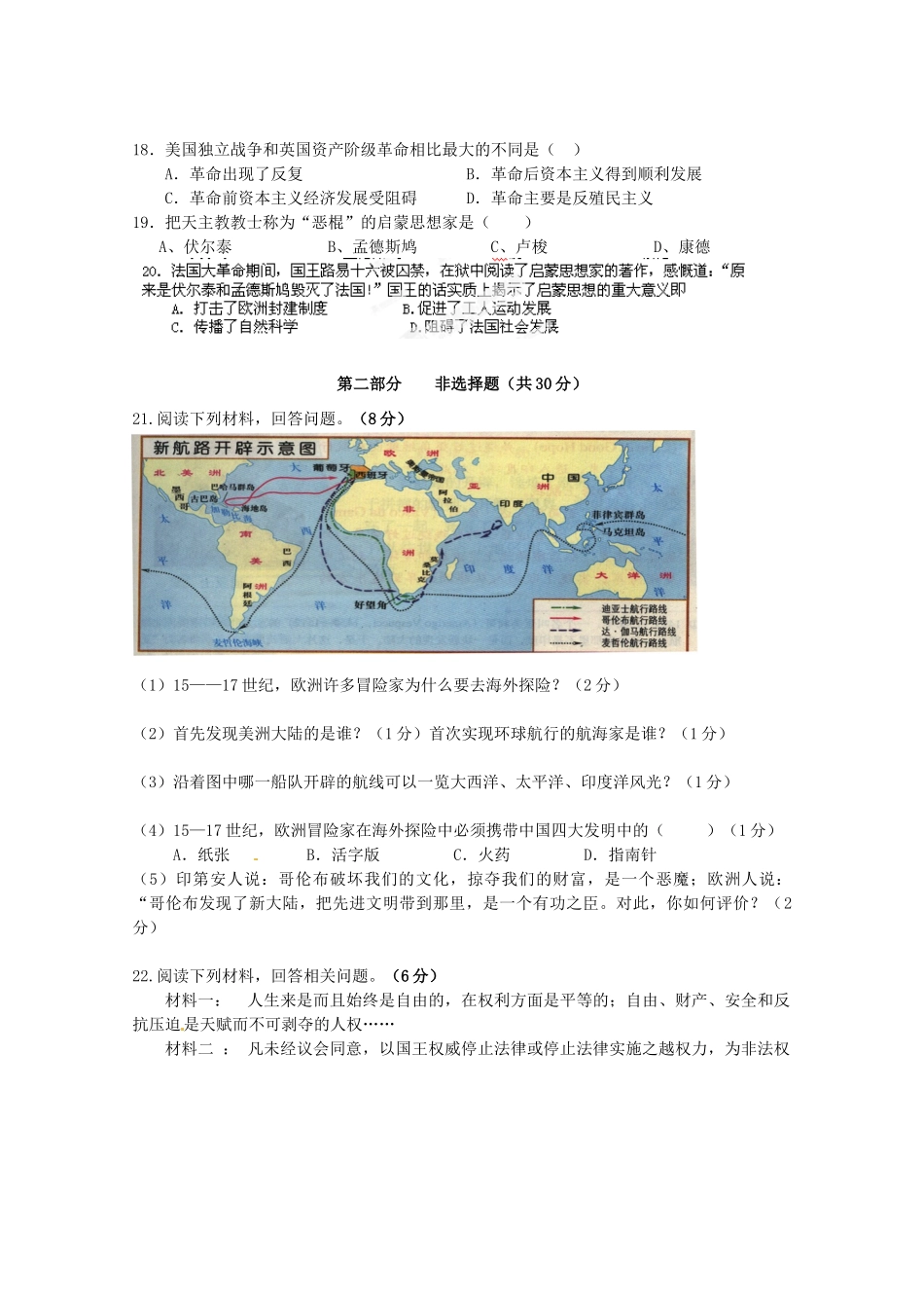 九年级历史上学期第一次学业水平测试试卷 新人教版试卷_第3页