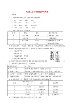 九年级化学周周练试卷2试卷