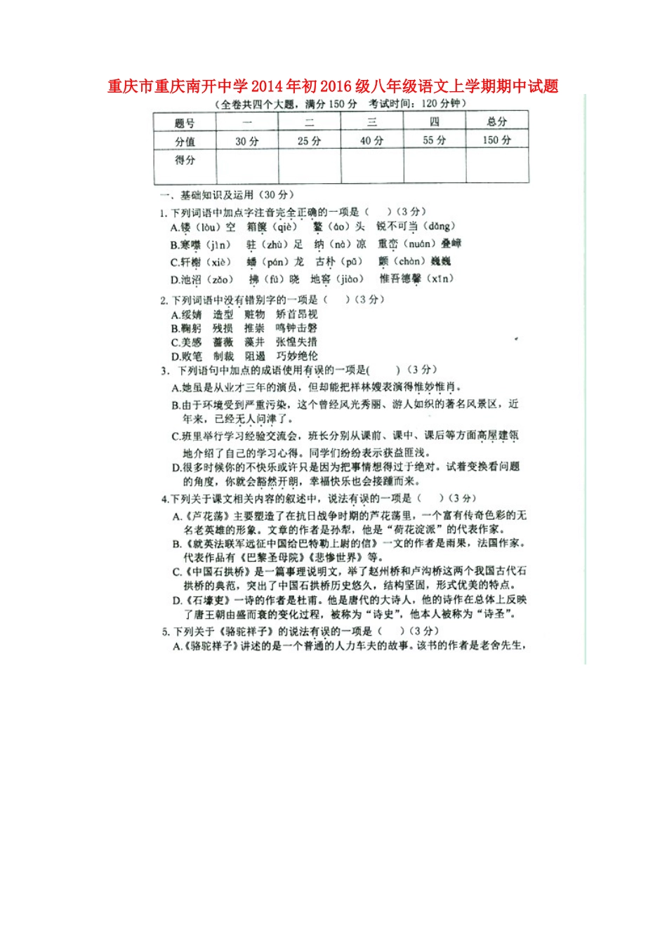 初级八年级语文上学期期中试题(扫描版，无答案) 试题_第1页