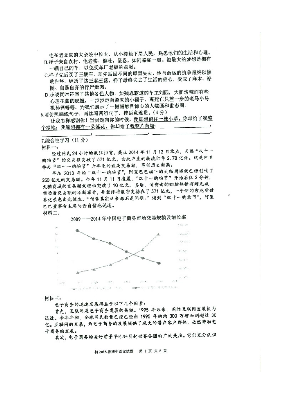 初级八年级语文上学期期中试题(扫描版，无答案) 试题_第2页