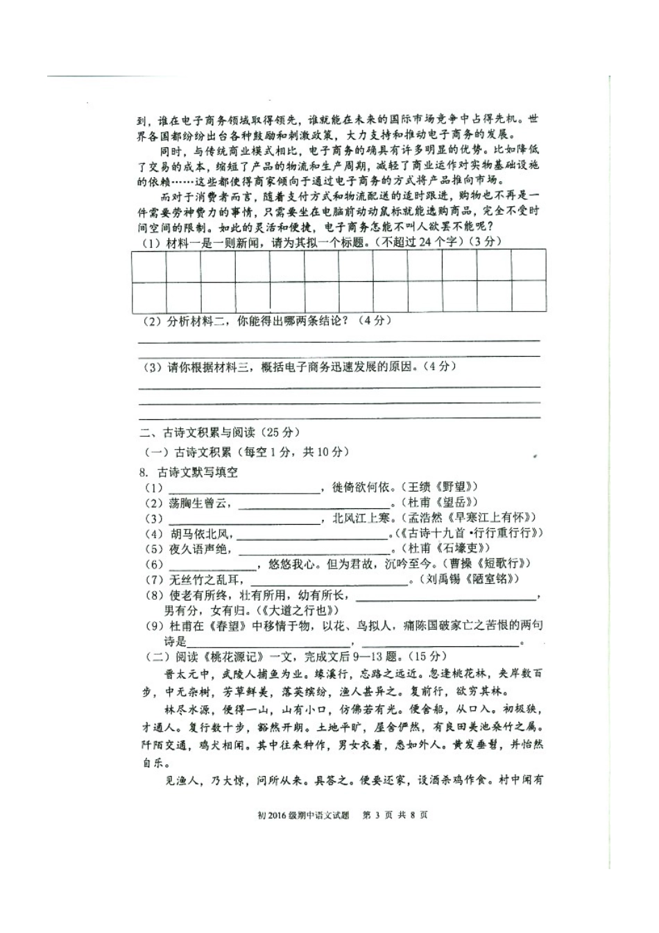 初级八年级语文上学期期中试题(扫描版，无答案) 试题_第3页