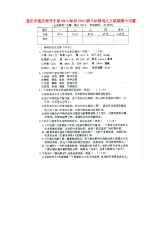初级八年级语文上学期期中试题(扫描版，无答案) 试题