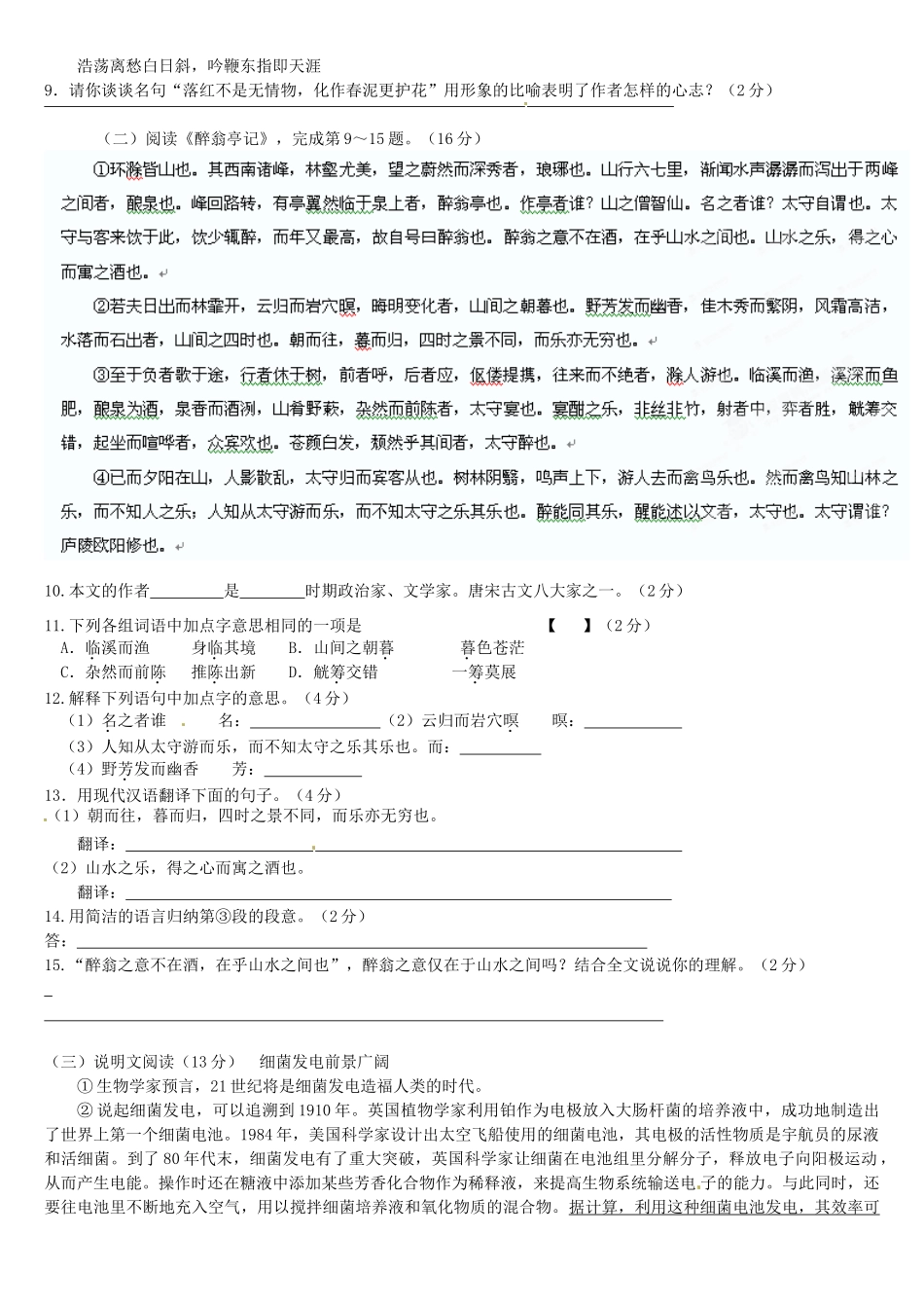 八年级语文第一次月考试题(无答案) 冀教版 试题_第2页