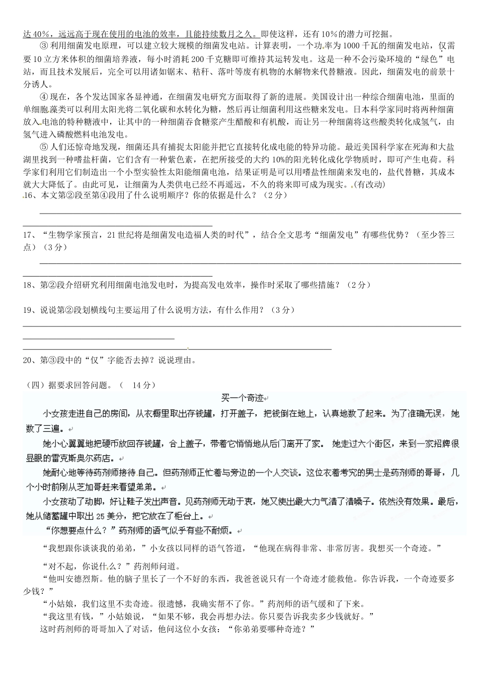 八年级语文第一次月考试题(无答案) 冀教版 试题_第3页