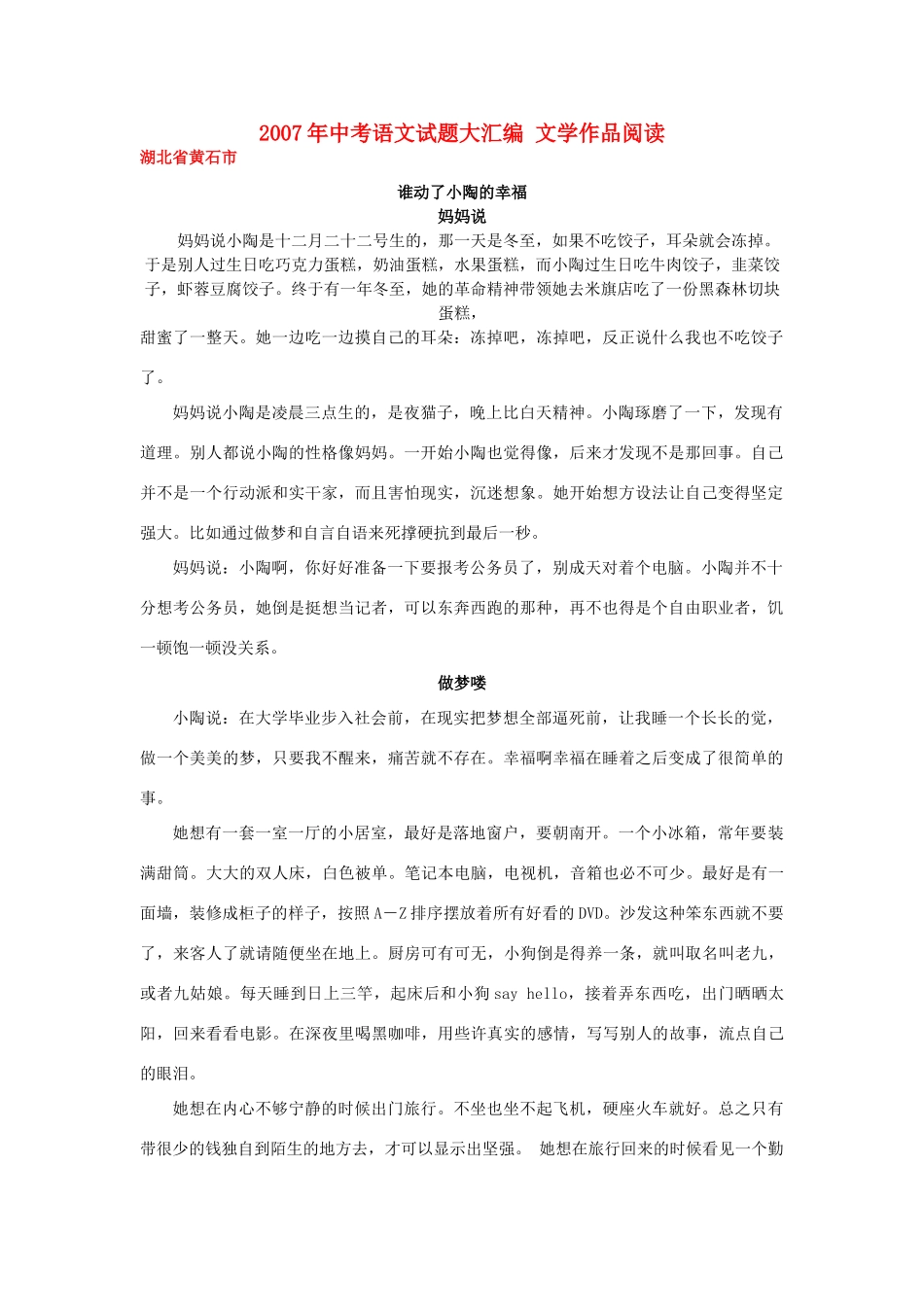 中考语文试卷大汇编 文学作品阅读试卷_第1页