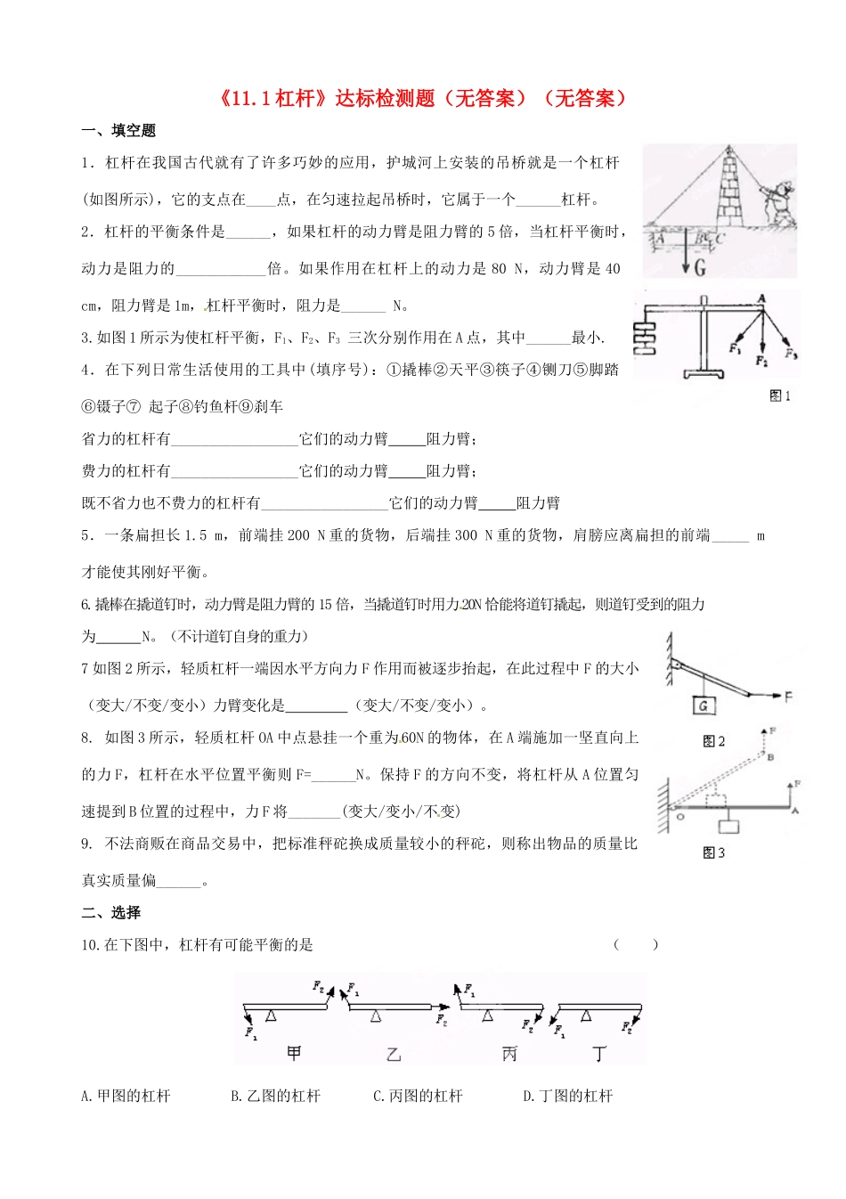 九年级物理上册(111杠杆)达标检测题 苏科版试卷_第1页