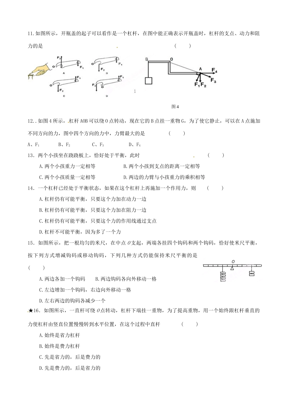 九年级物理上册(111杠杆)达标检测题 苏科版试卷_第2页