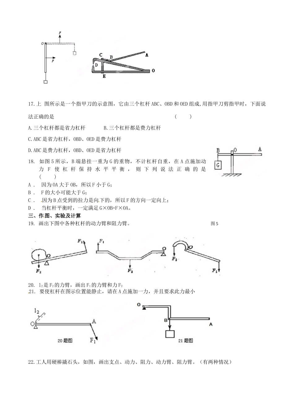 九年级物理上册(111杠杆)达标检测题 苏科版试卷_第3页