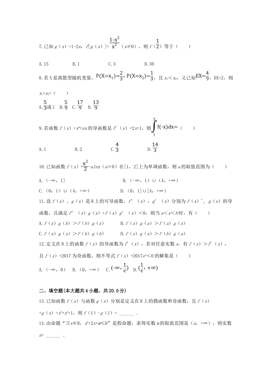 安徽省巢湖市高三数学第一次月考试卷 文试卷_第2页
