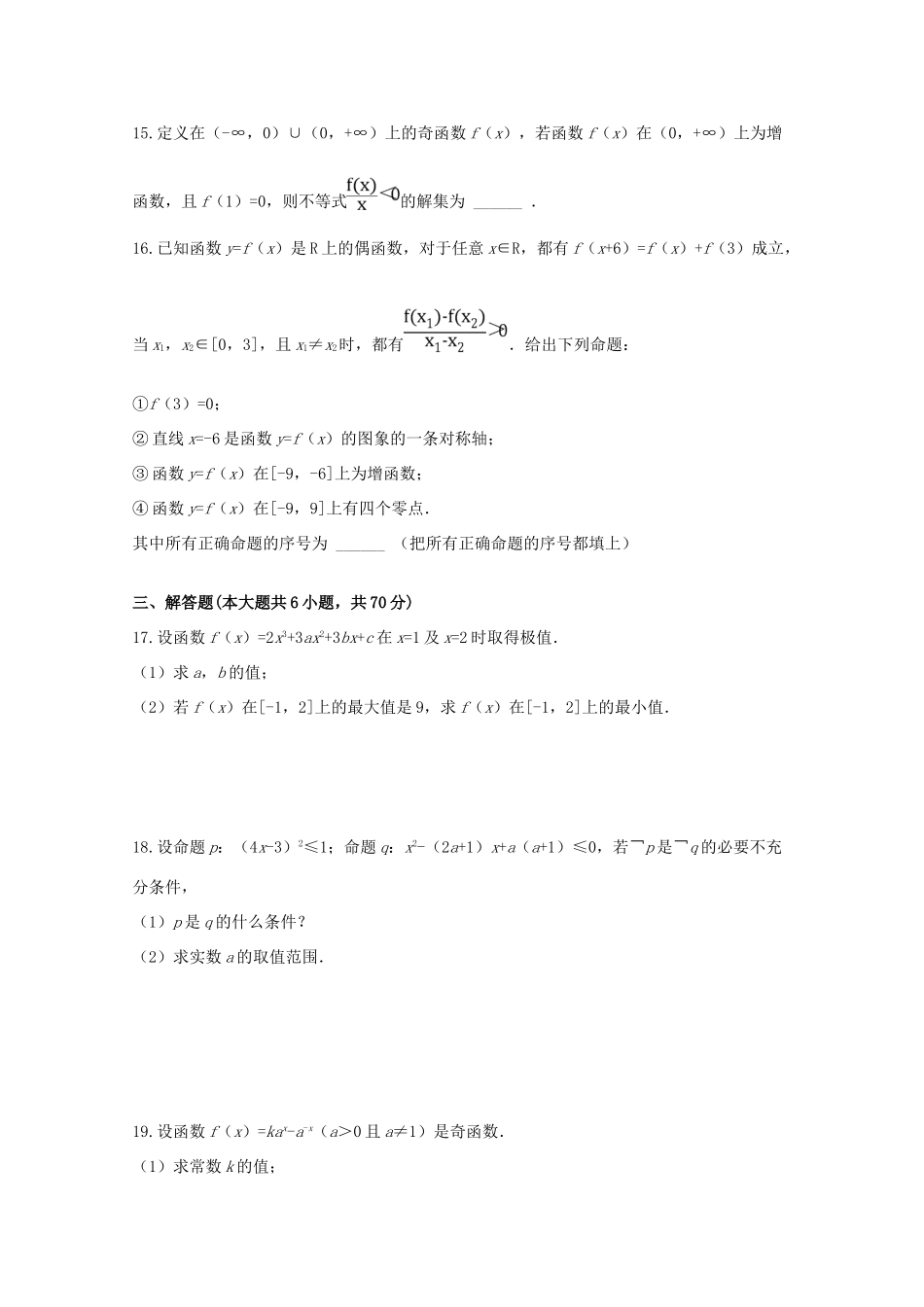 安徽省巢湖市高三数学第一次月考试卷 文试卷_第3页
