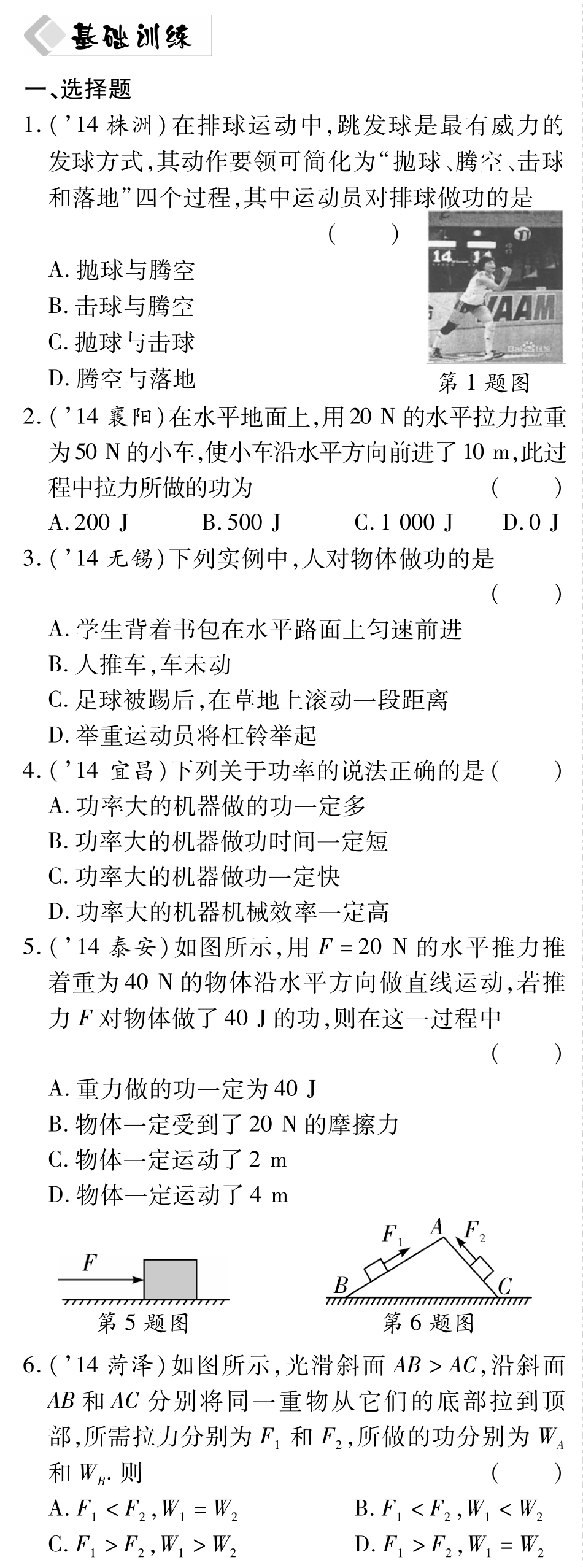 中考物理总复习 第十章 第一节 功功率备考高效集训(pdf)(新版)新人教版试卷_第1页