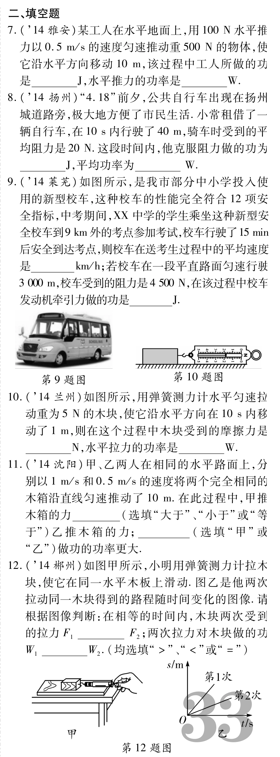 中考物理总复习 第十章 第一节 功功率备考高效集训(pdf)(新版)新人教版试卷_第2页
