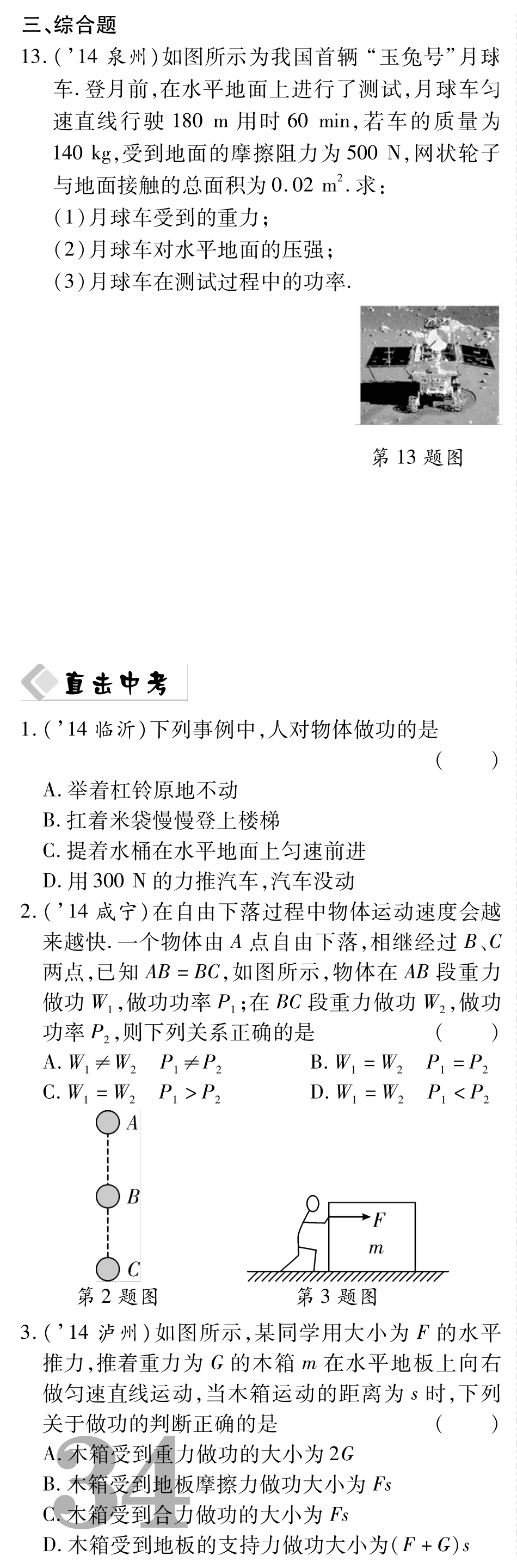 中考物理总复习 第十章 第一节 功功率备考高效集训(pdf)(新版)新人教版试卷_第3页