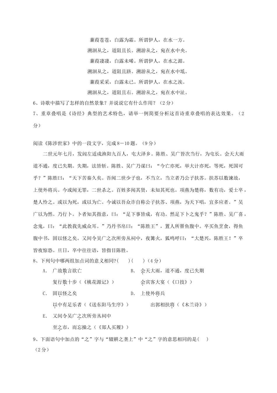 九年级语文上学期期中试卷试卷(00002)_第2页