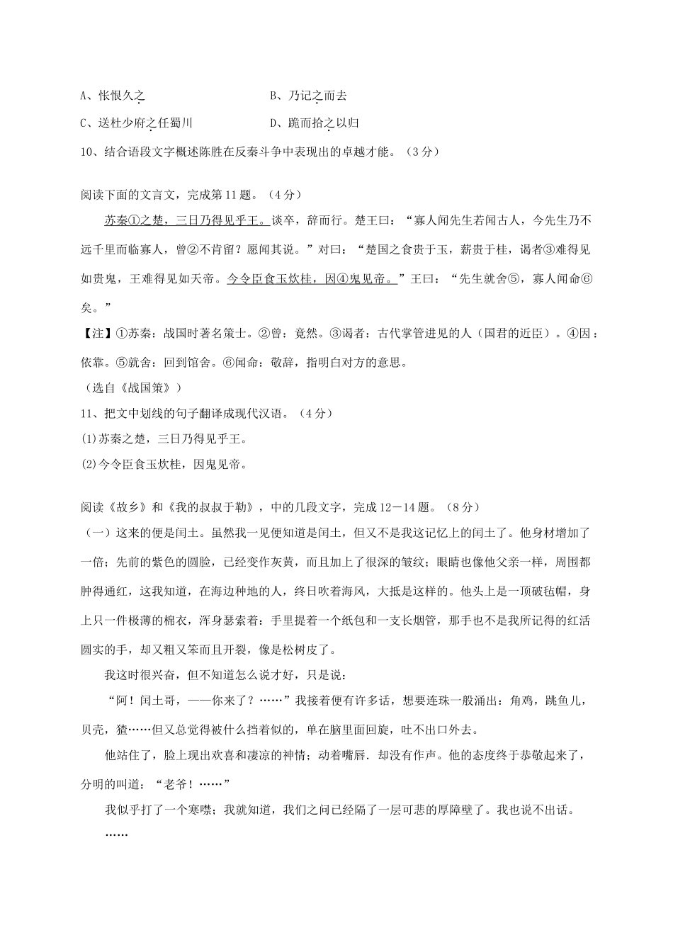九年级语文上学期期中试卷试卷(00002)_第3页