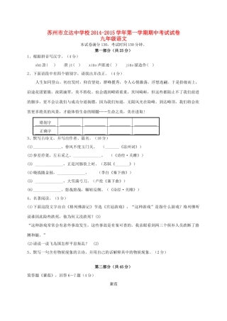 九年级语文上学期期中试卷试卷(00002)