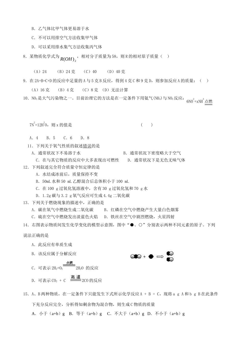 九年级化学上学期月考试卷(无答案) 人教新课标版试卷_第2页