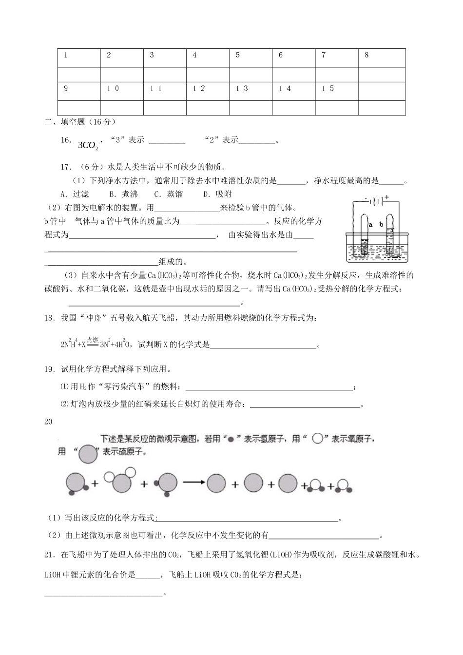 九年级化学上学期月考试卷(无答案) 人教新课标版试卷_第3页