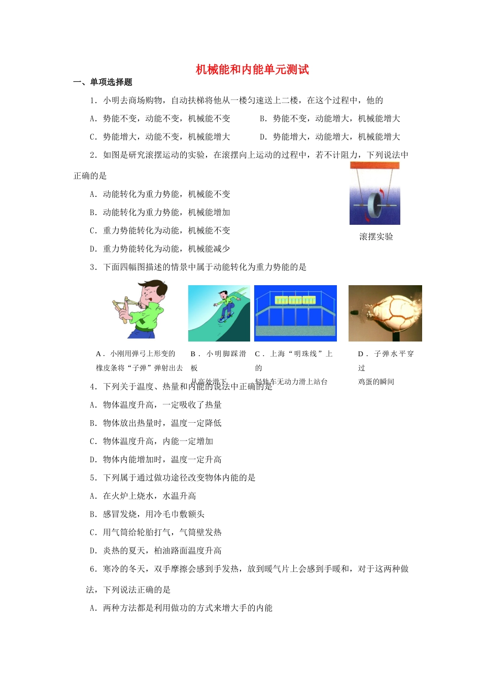 九年级物理上册 机械能和内能单元测试 九上 苏科版试卷_第1页