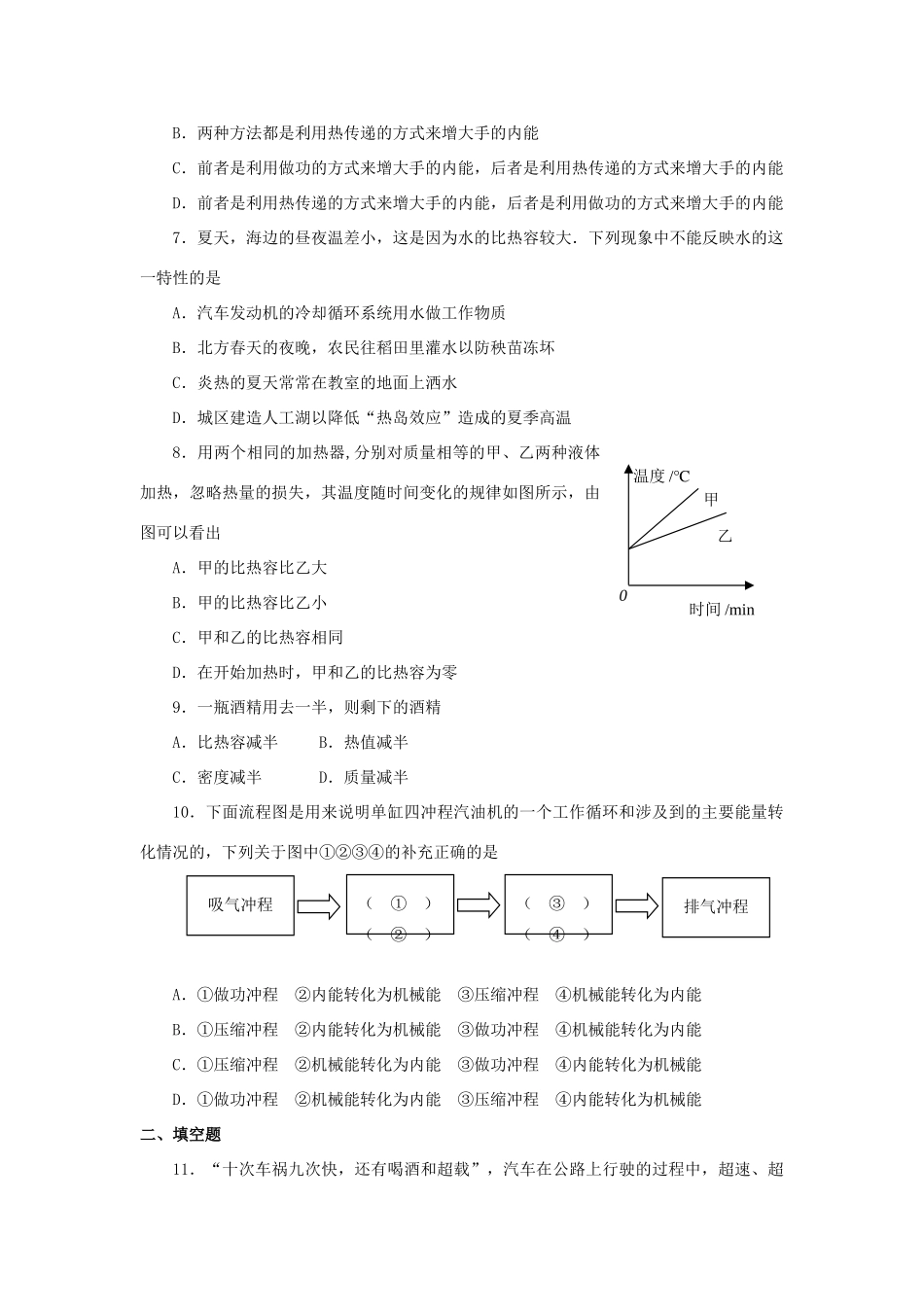 九年级物理上册 机械能和内能单元测试 九上 苏科版试卷_第2页