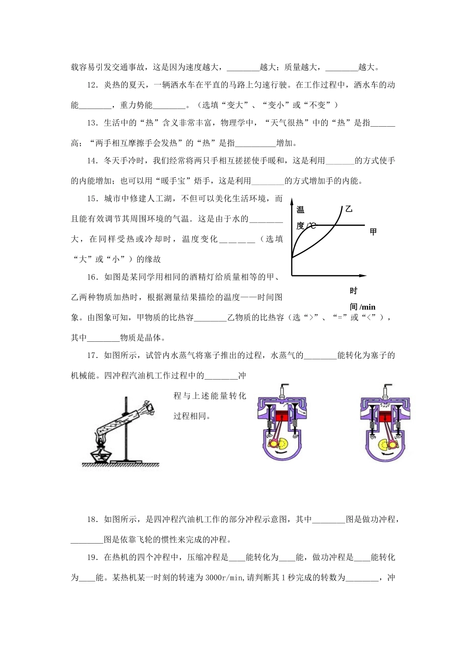 九年级物理上册 机械能和内能单元测试 九上 苏科版试卷_第3页