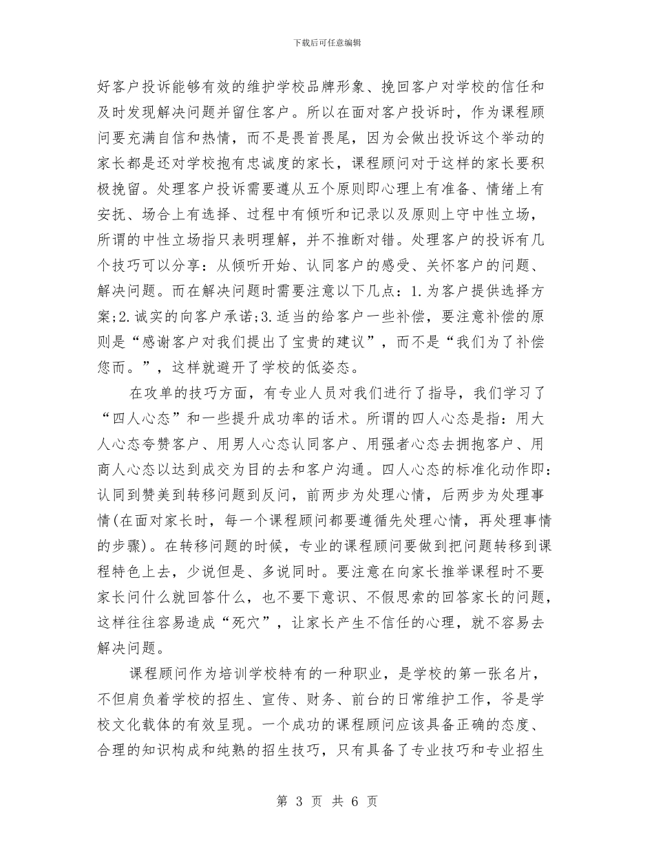 优秀课程顾问工作总结范文与优秀财务个人工作总结范文汇编_第3页