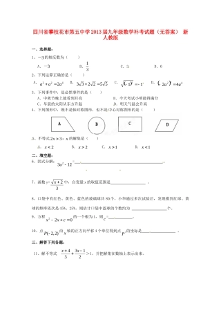 九年级数学补考试卷 新人教版试卷