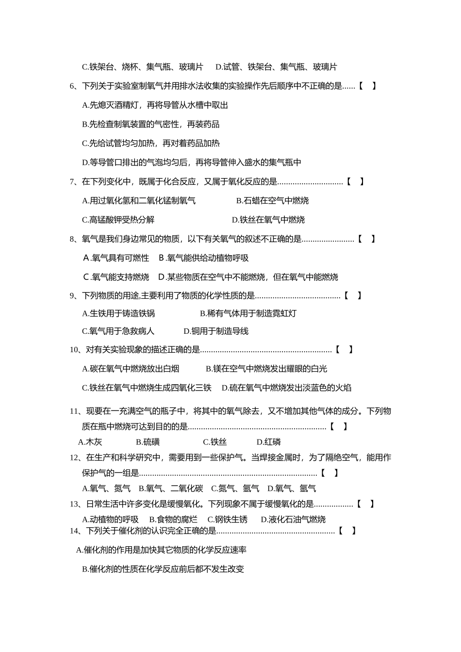 九年级化学秋第二单元 我们周围的空气试卷 人教新课标版试卷_第2页