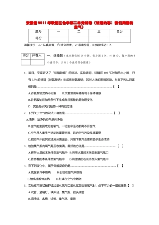 九年级化学秋第二单元 我们周围的空气试卷 人教新课标版试卷