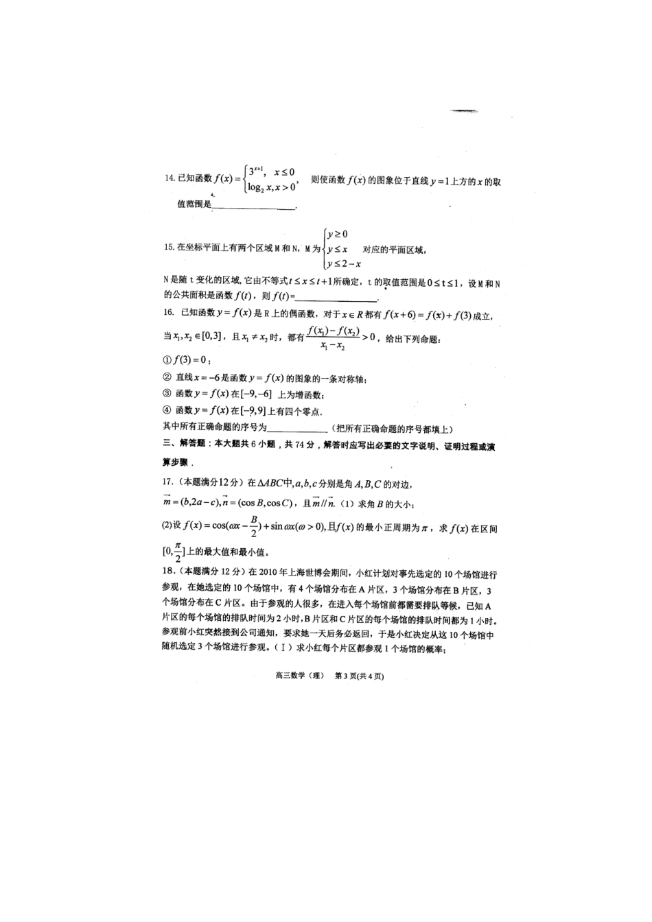 山东省青岛市高三数学上学期期末学习质量检测试卷 理(扫描版)新人教A版试卷_第3页