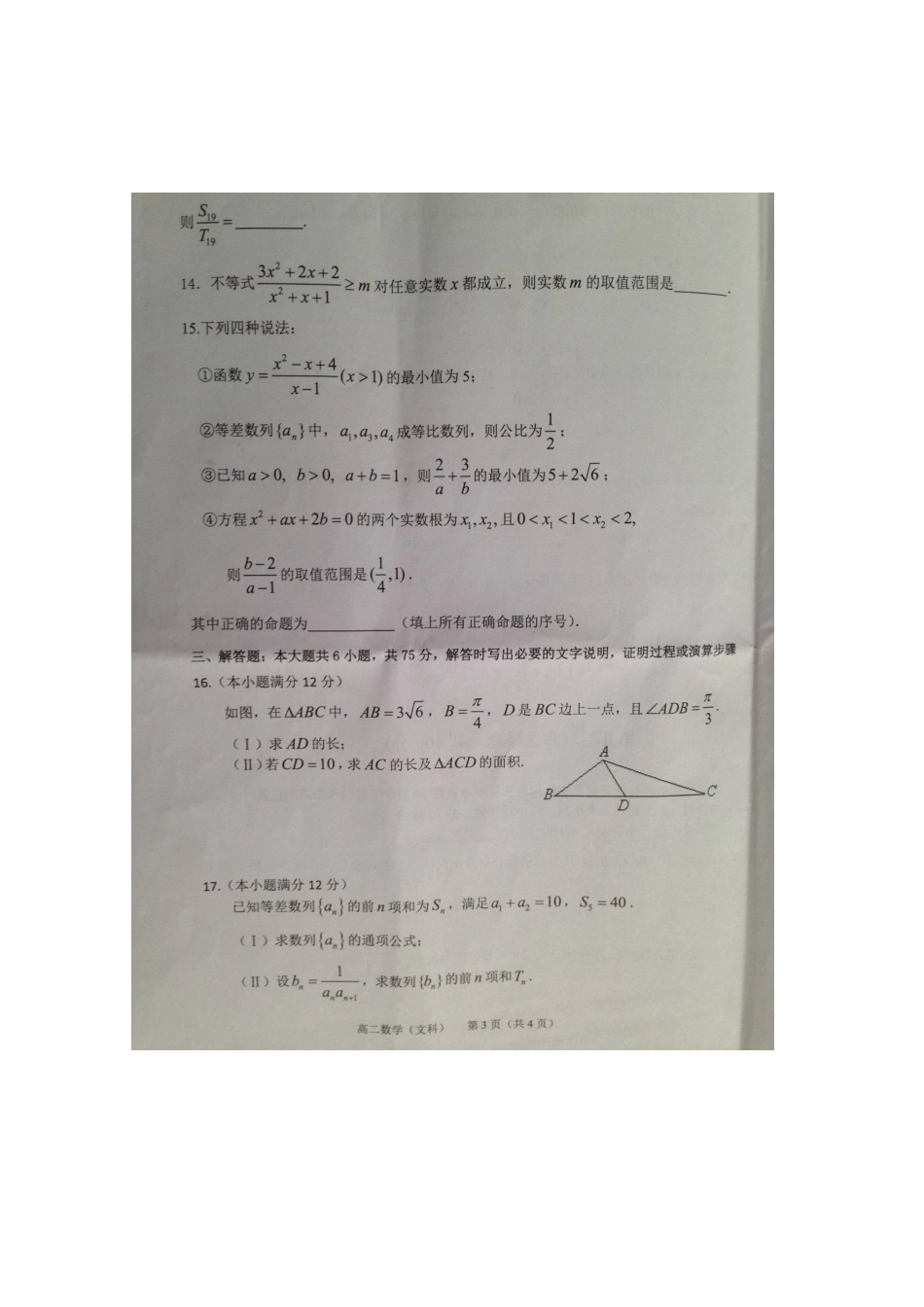 山东省潍坊市 高二数学上学期期中试卷 文试卷_第3页