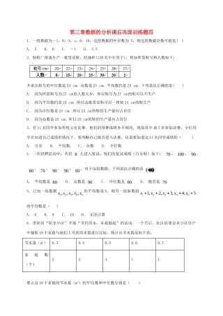 山东省龙口市兰高镇八年级数学上册 第三章 数据的分析课后巩固训练四 鲁教版五四制试卷
