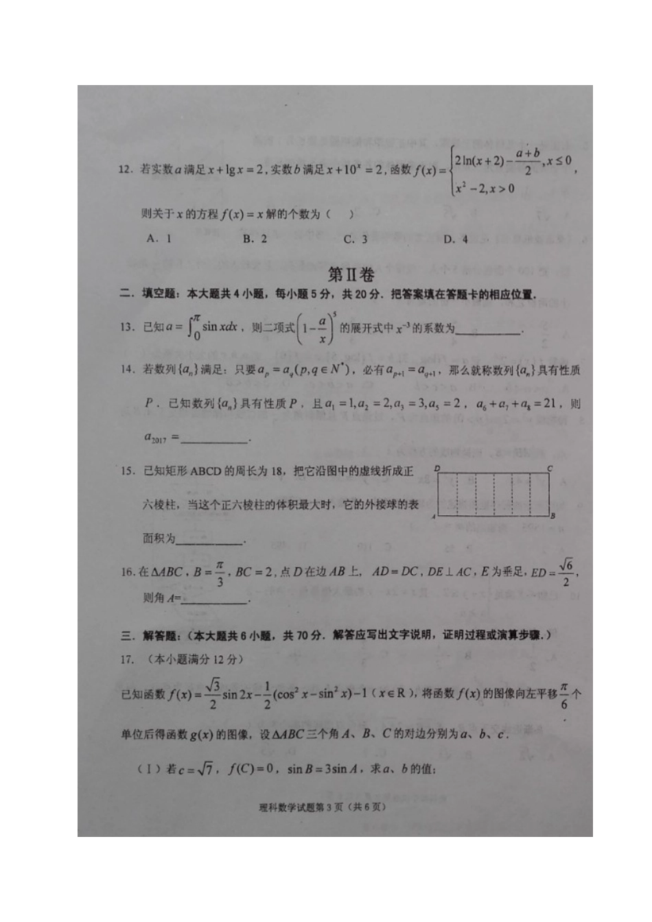 宁夏中卫市高三数学第一次模拟考试试卷 理(扫描版，无答案)试卷_第3页