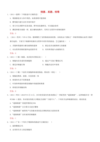 中考生物试卷分类集之二十二 细菌、真菌、病毒试卷