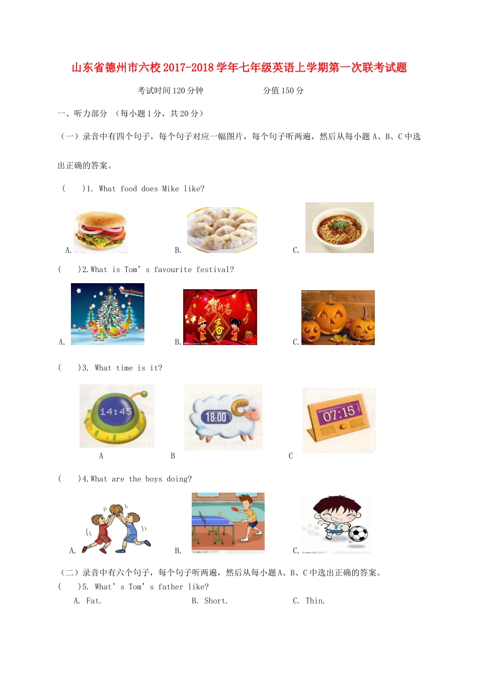 山东省德州市六校七年级英语上学期第一次联考试卷 人教新目标版试卷_第1页