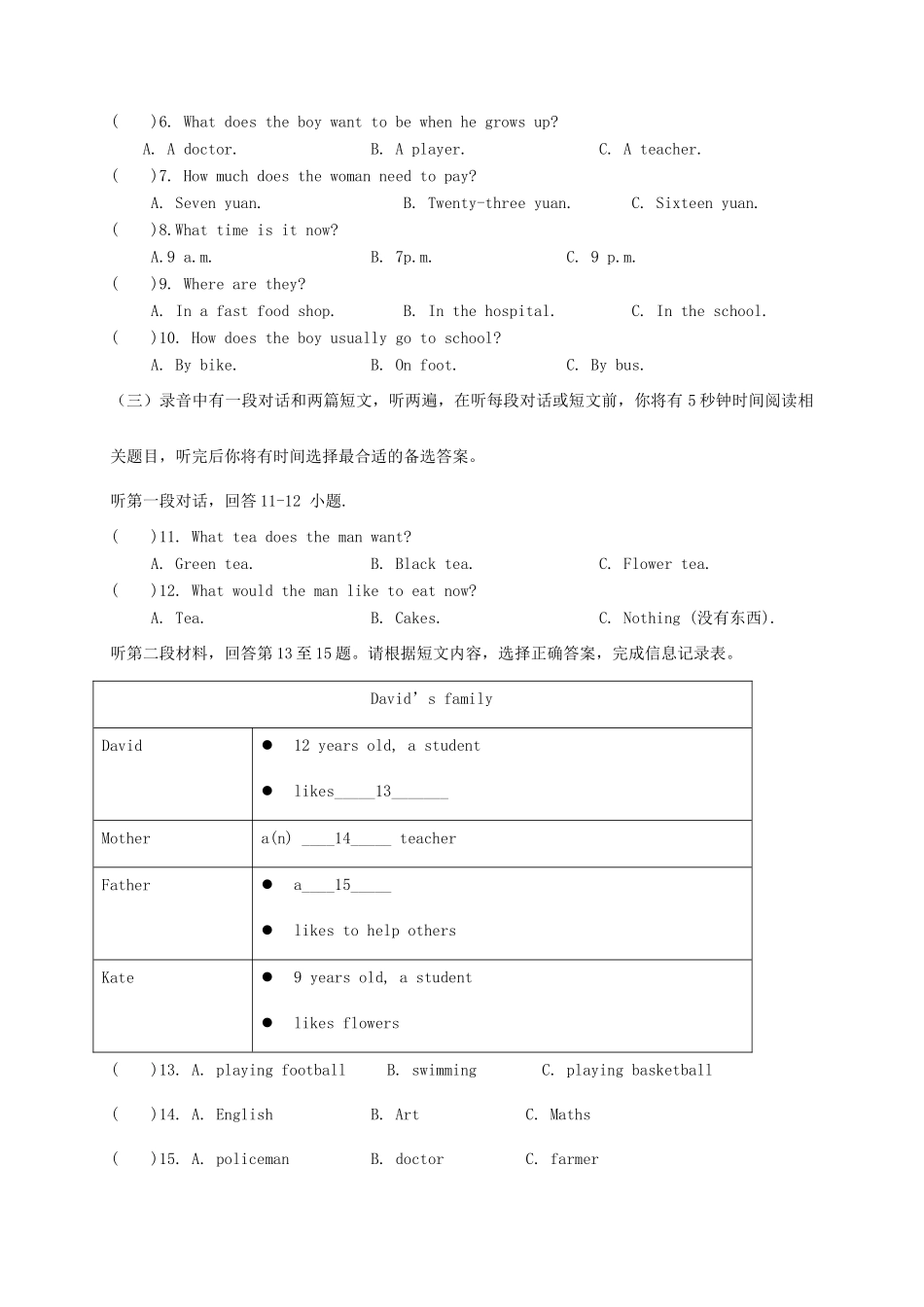 山东省德州市六校七年级英语上学期第一次联考试卷 人教新目标版试卷_第2页