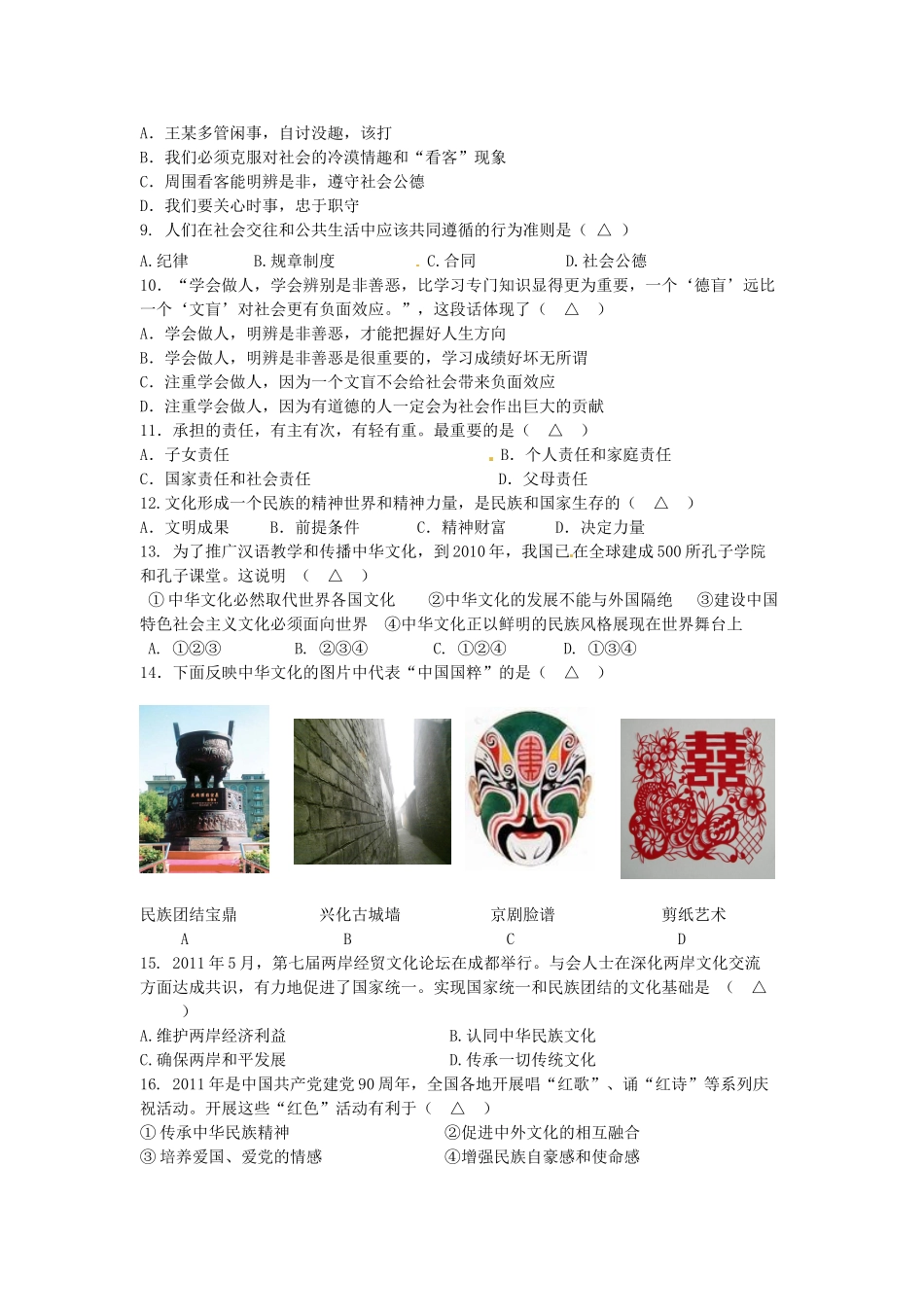 九年级政治0月月考试卷_第2页