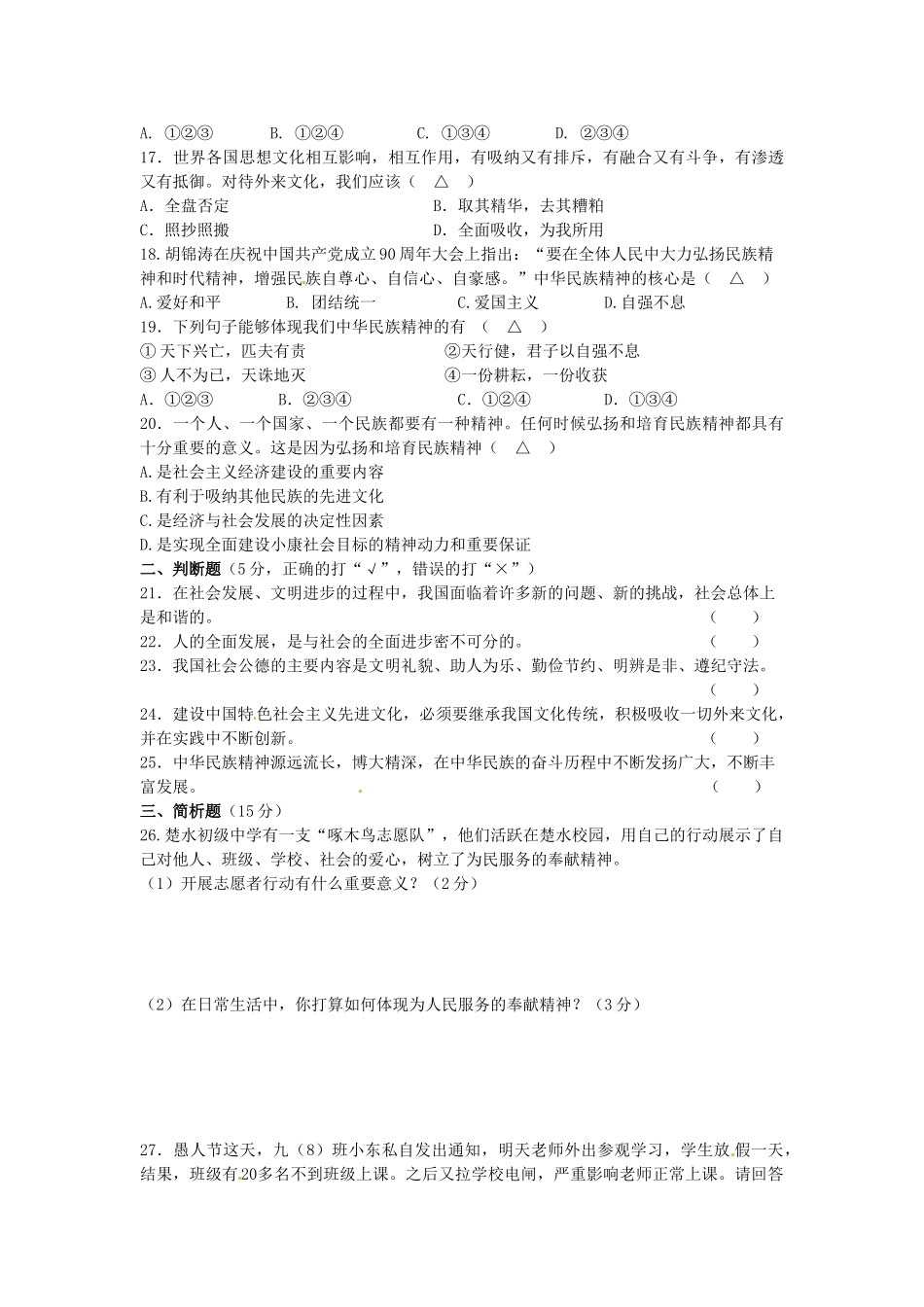 九年级政治0月月考试卷_第3页