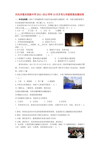 九年级政治0月月考试卷