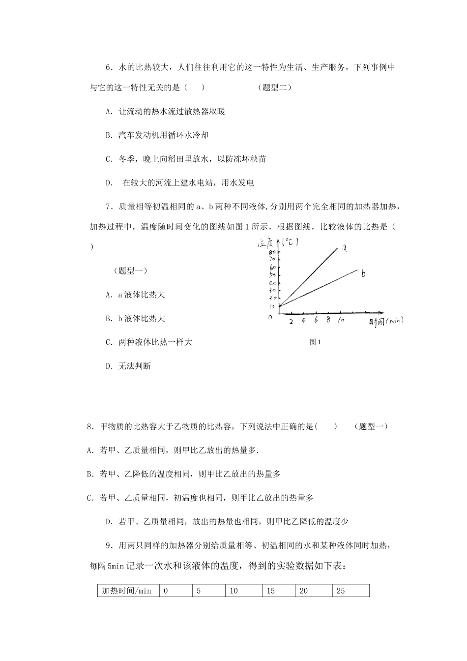 九年级物理上册 第十二章 机械能和内能 三 物质的比热容课时训练 苏科版试卷_第3页