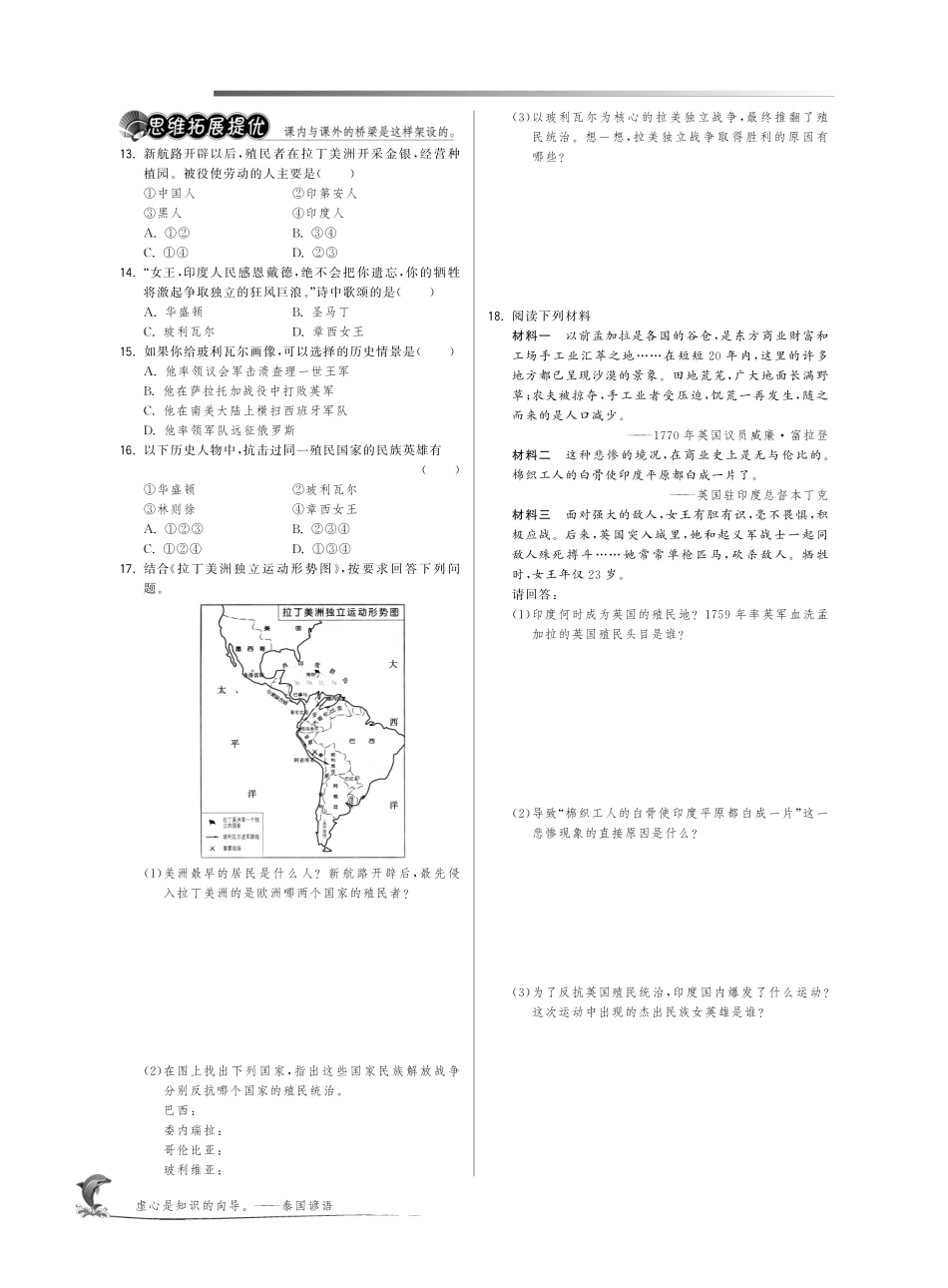 九年级历史上册 516 殖民地人民的抗争试卷(pdf) 新人教版试卷_第2页