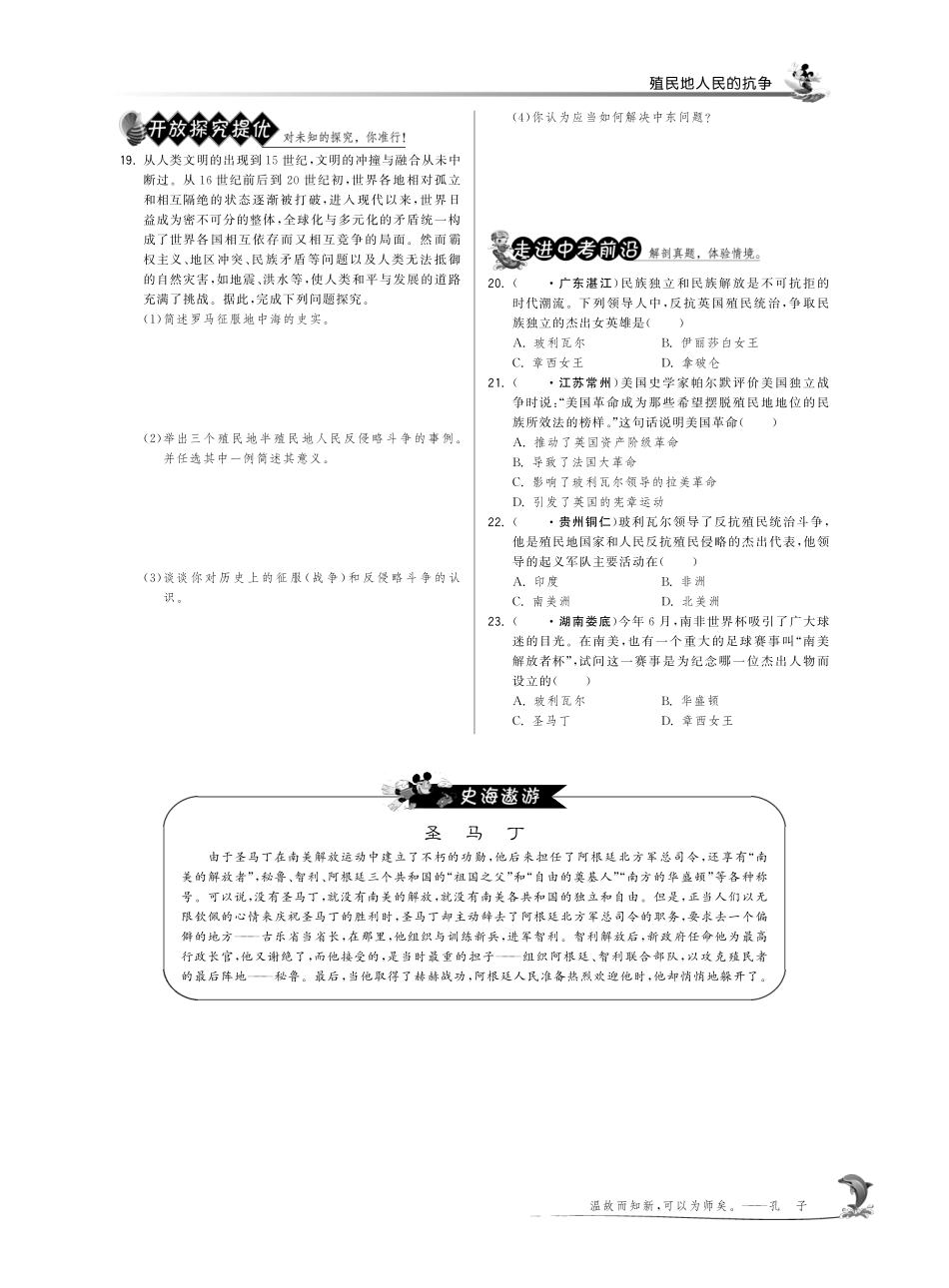 九年级历史上册 516 殖民地人民的抗争试卷(pdf) 新人教版试卷_第3页