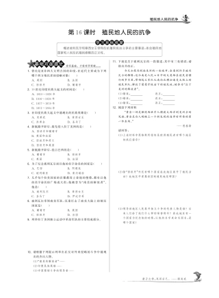 九年级历史上册 516 殖民地人民的抗争试卷(pdf) 新人教版试卷