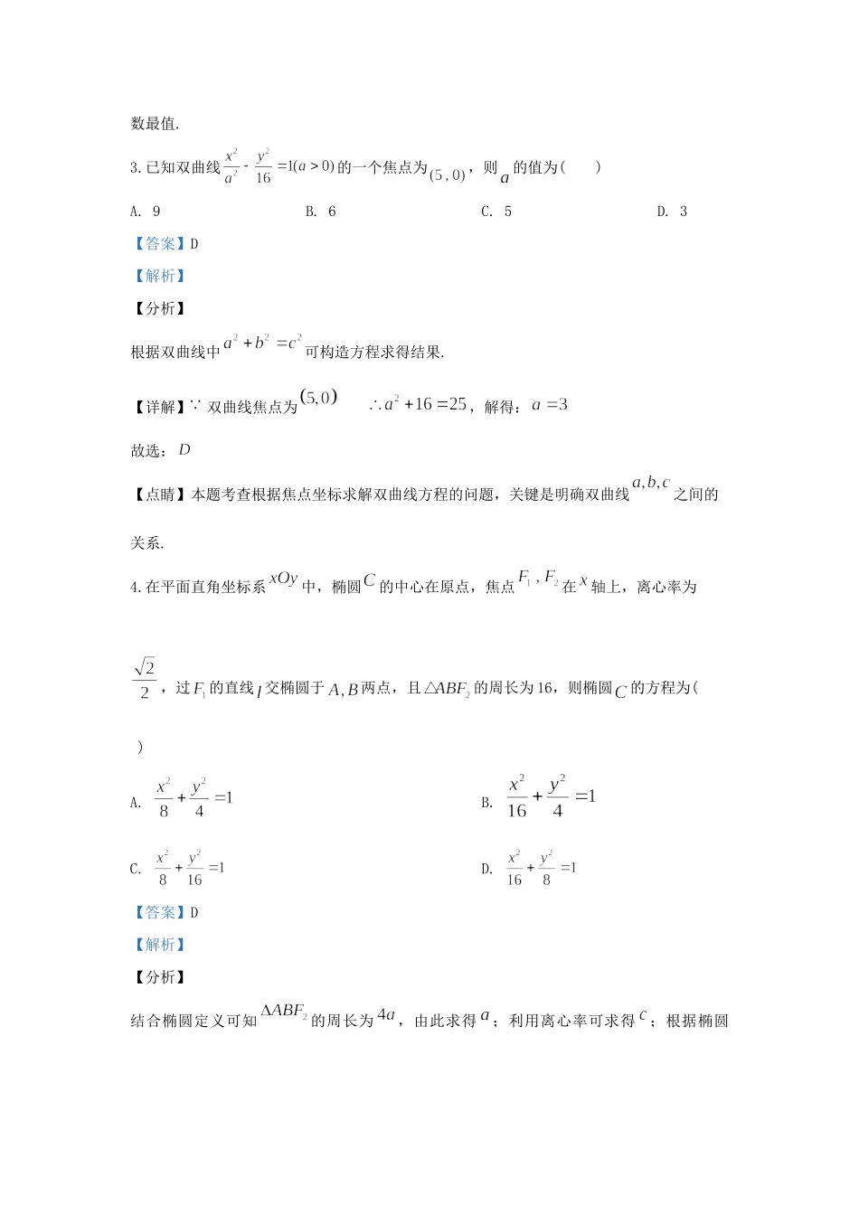 北京市朝阳区 高二数学上学期期末考试质量检测试题(含解析) 试题_第2页