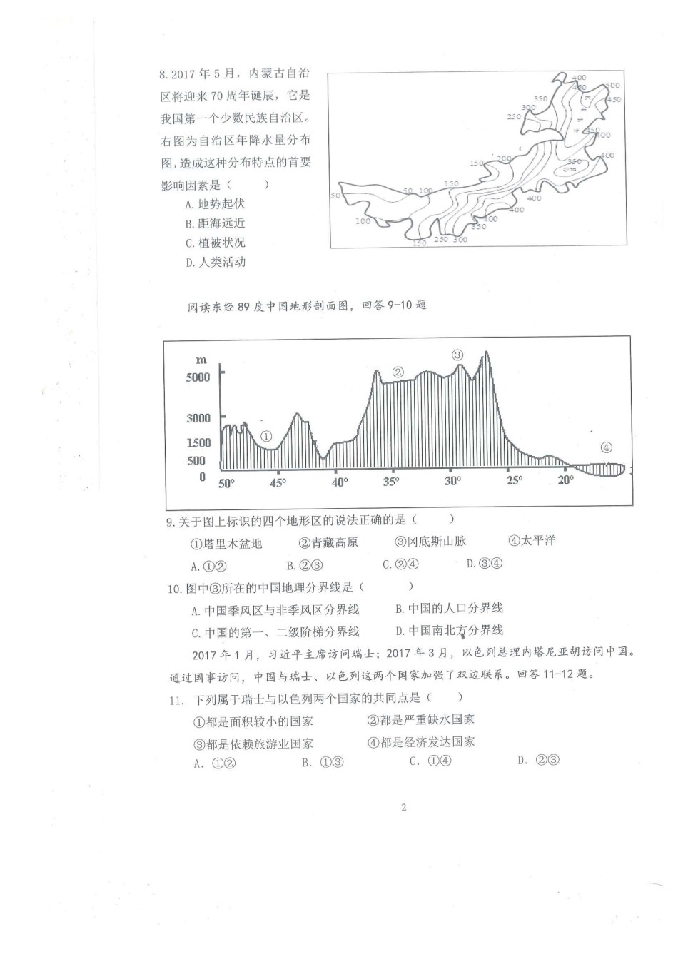 初中社会与思想品德毕业升学模拟试题(pdf) 0424112_第2页