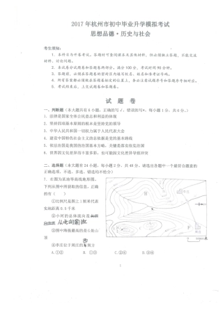 初中社会与思想品德毕业升学模拟试题(pdf) 0424112