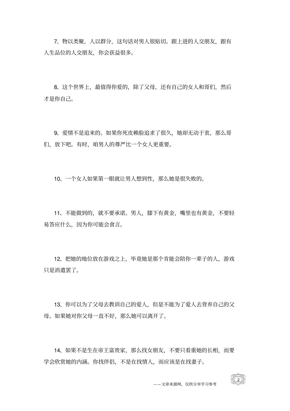 乐嘉的27句经典语录,说给每个聪明女人听的!_第2页