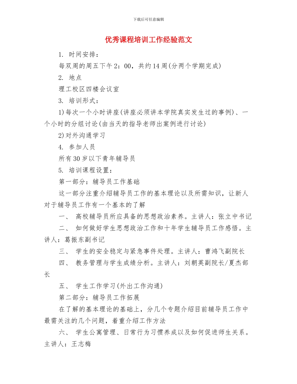优秀话务员工作计划范本与优秀课程培训工作经验范文汇编_第3页