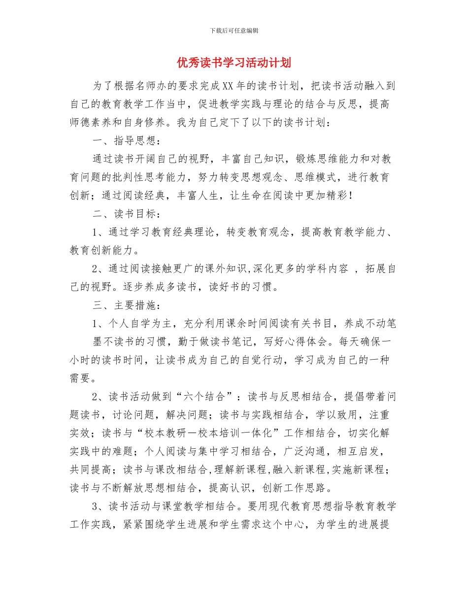 优秀话务员工作计划范本与优秀读书学习活动计划汇编_第3页
