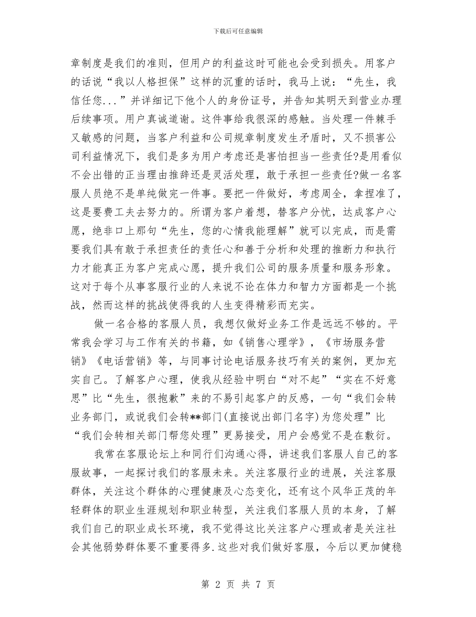 优秀话务员年终工作总结与优秀话务员年终工作总结范文汇编_第2页